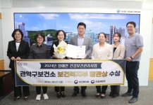 관악구 ‘장애인 건강보건관리사업 보건복지부장관상’ 수상