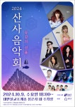 강남구, 9일 천년고찰 봉은사에서 산사음악회 개최