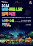 5000원 안주 사면 맥주 무료…영동전통시장에서 ‘영맥축제’