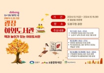 도봉구청 광장 야외도서관 운영