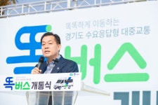 수원 평동서 똑버스 8일부터 운행