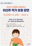 부산 기장군, 올해의 책 ‘이선주 작가와의 만남’ 연다