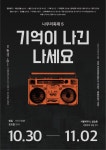 주민이 만드는 특별한 로컬 축제, 나우리축제5…30일 개막