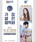 부산 기장군, 올해 ‘기장열린음악회’ 개최… 12일 현대차드림볼파크