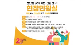 포천시 선단동, 대진대학교서 ‘전입신고 현장민원실’ 운영