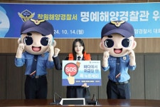 창원토박이 가수 장예주, 창원해경 명예 해양경찰 되다