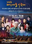 제5회 태안예술가곡제 오는 31일 열린다