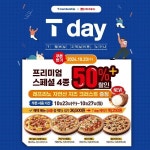 7번가피자, SK텔레콤 T 멤버십 T 데이 프로모션