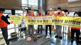 광주시자원봉사센터, 묘사 청소·입양 홍보 사진촬영 봉사활동