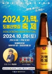 10월의 도봉산 옛길 단풍철 맥주축제로 가을 정취 가득