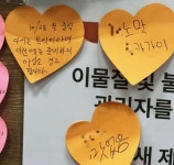 급식 맛없어 예비 경찰 쪽지 논란…학교 이례적, 잘 지도하겠다