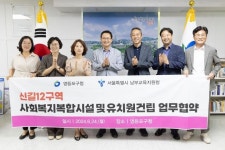 영등포구 신길5동 어린이집·유치원 등 사회복지 복합시설 건립