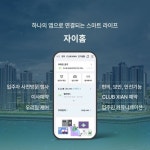 GS건설, 통합서비스 앱 자이홈 출시