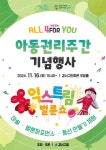 강서구, 이달 16~22일 ‘아동권리주간’ 기념행사 등