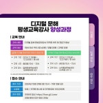 구리시, 디지털 문해 평생교육 강사 양성 과정 운영