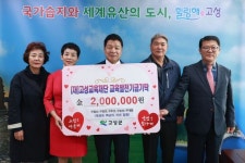 고성군 거류면 5남매, 교육발전기금 기탁으로 후배 사랑 챙겨