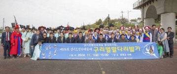 구리문화원, ‘구리벌말다리밟기’로 경기도민속예술제 참가