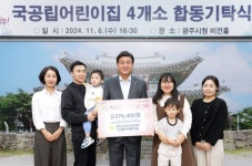 광주시 국공립어린이집 4개소, 위탁 아동 가정에 후원금 기탁