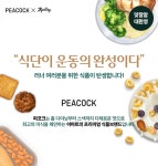 이마트 피코크-런데이, 러닝 열풍에 러너 위한 식단 개발한다