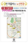 구리시, ㈜행복운수 마을버스 3번 노선 변경 운행