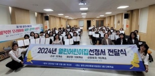 광주시, 2024년 열린 어린이집 208개소 선정