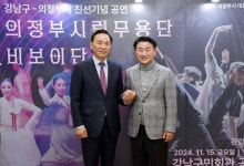 의정부시·강남구 친선교류 공연 성료
