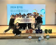 하남시청소년수련관, ‘경기도 청소년활동 진흥 유공’ 도지사상 수상