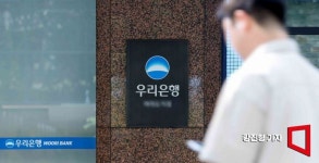 우리은행서 25억원 규모 금융사고…외부인 허위 서류 제출
