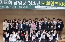 담양군, ‘청소년 아이디어 발표대회’ 성료