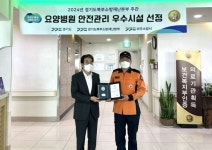 경기도, 파주 예담요양병원 ‘노인요양시설 안전관리 우수시설’ 선정