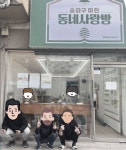 “이젠 살고 싶어졌어요”... 송파구, 고독사 예방 성과공유회 개최