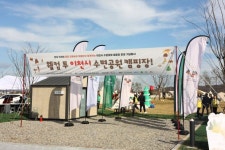 캠핑장에 개별 욕실·냉장고가…이천시 수변공원 캠핑장 준공