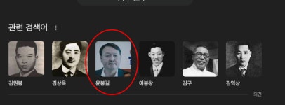 윤봉길 이름에 윤 대통령 얼굴이 왜…구글 의열단 검색오류