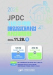 제주개발공사, 28일 매입임대사업 사업설명회