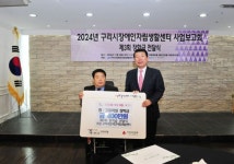 장애인자립생활센터, 구리시에 장학금 400만원 전달