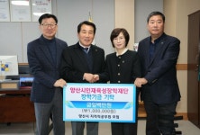 양산시청 지적직 공무원 모임, 장학금 100만원 기탁