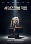 박근형·손숙 출연 세일즈맨의 죽음 내년 1월7일 개막