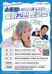 “육아 고민 함께 나눠요”...중랑구 ‘말자할매 즉석 육아 고민 토크쇼’ 개최