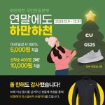[알립니다]연말에도 하만하천 걷기챌린지 계속됩니다