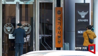[포토] 경찰, '윤석열 대통령 출국금지 검토'