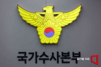 비상계엄 동시수사 협의에 나선 검경공, 효율적 수사로 혼선 해소중