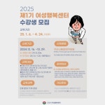 구리시, 2025년 1기 여성행복센터 수강생 모집
