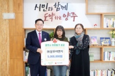 ㈜삼우이엔지, 양주시에 성금 기부