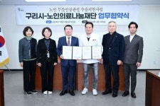 구리시-노인의료나눔재단, 어르신 무릎인공관절 수술지원 협약 체결
