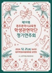 광주 학생관현악단, 21일 정기연주회 연다
