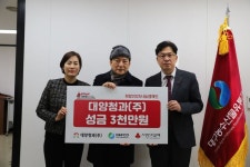 대구도매시장법인 대양청과 박기형 대표, 이웃돕기 3000만원 기탁