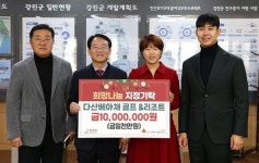 다산베아채 골프＆리조트, 강진군에 1,000만원 기탁