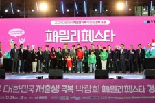 저출생 극복 위한 박람회, 포항 ‘패밀리페스타’ 성료