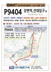 의정부시, 고산지구 광역버스 3개 노선 경로 조정