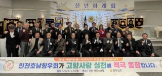 전남도-인천호남향우회 신년 하례회…고향 발전 소통·화합 다져
